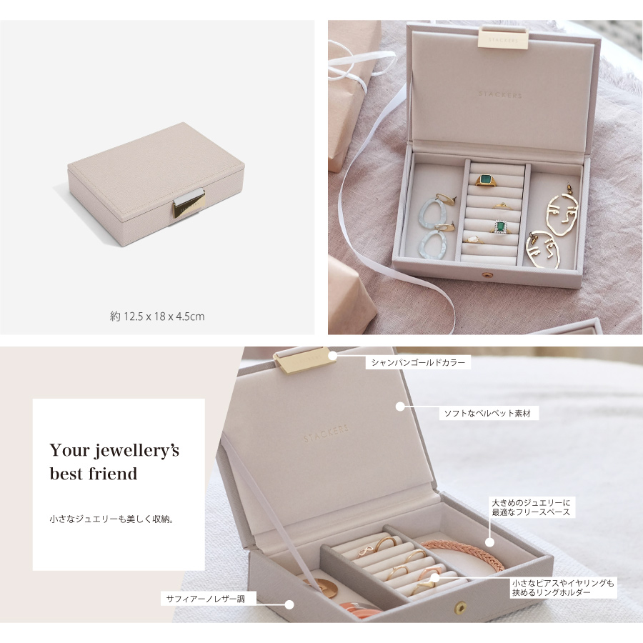 STACKERS】ミニ ジュエリーボックス LId リッド トープ グレージュ