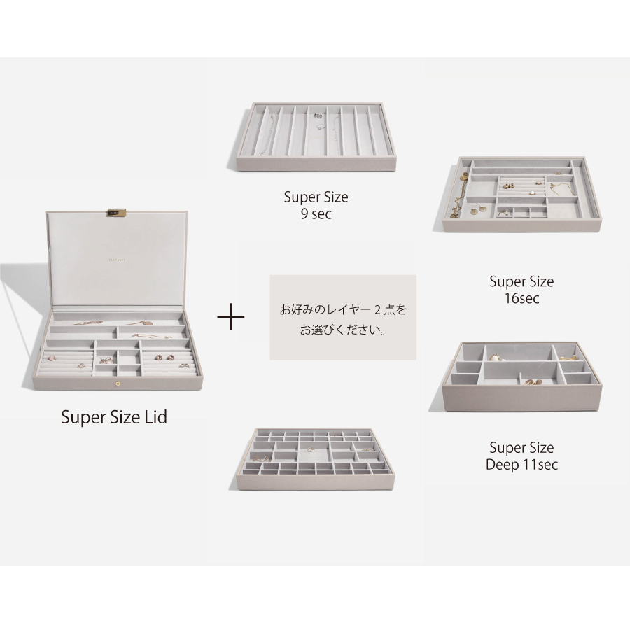 STACKERS】スーパーサイズ ジュエリーボックス 選べる3個セット 3set