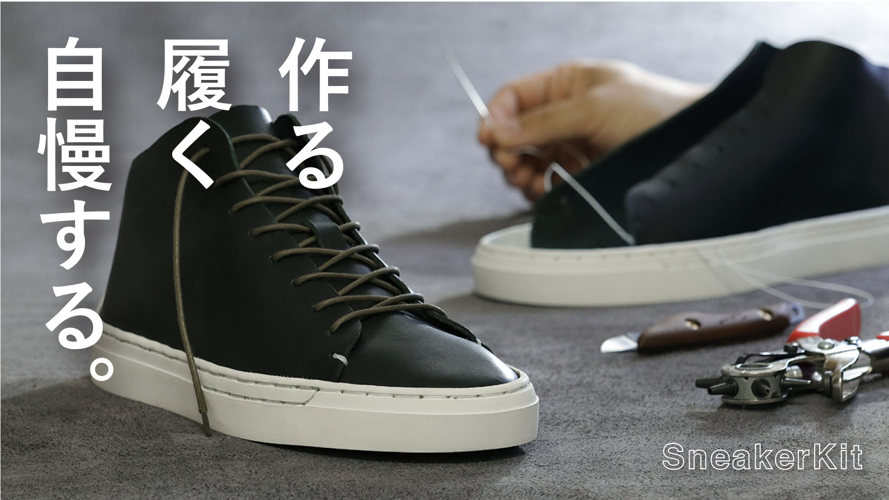 その名も「スニーカーキット」 ｜ 中山靴店｜オーダー中敷（インソール