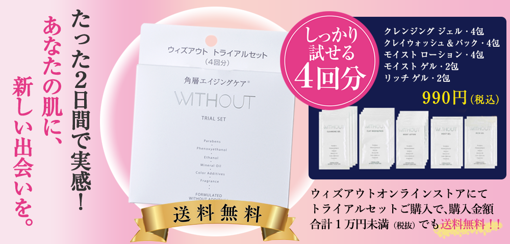 ウィズアウト ブライト ムース セラム｜ドラッグストア用化粧品