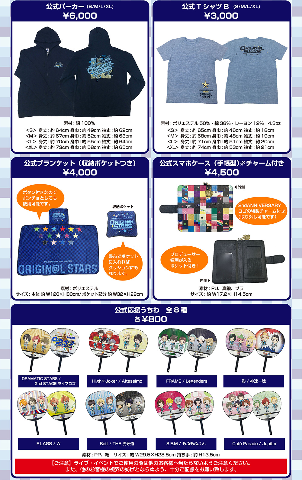 GOODS｜THE IDOLM@STER SideM 2nd STAGE ~ORIGIN@L STARS~