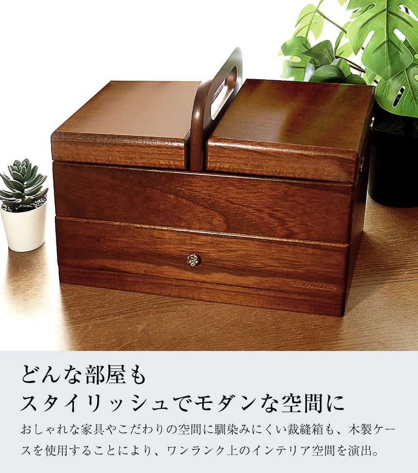 裁縫箱 木製 天然木 桐材 ソーイングボックス おしゃれ レトロ 収納 2