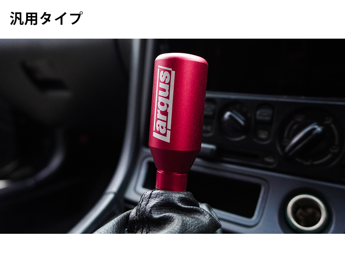 LARGUS ONLINE SHOP / ライトウェイトアルミシフトノブ 86 ZN6/BRZ ZC6