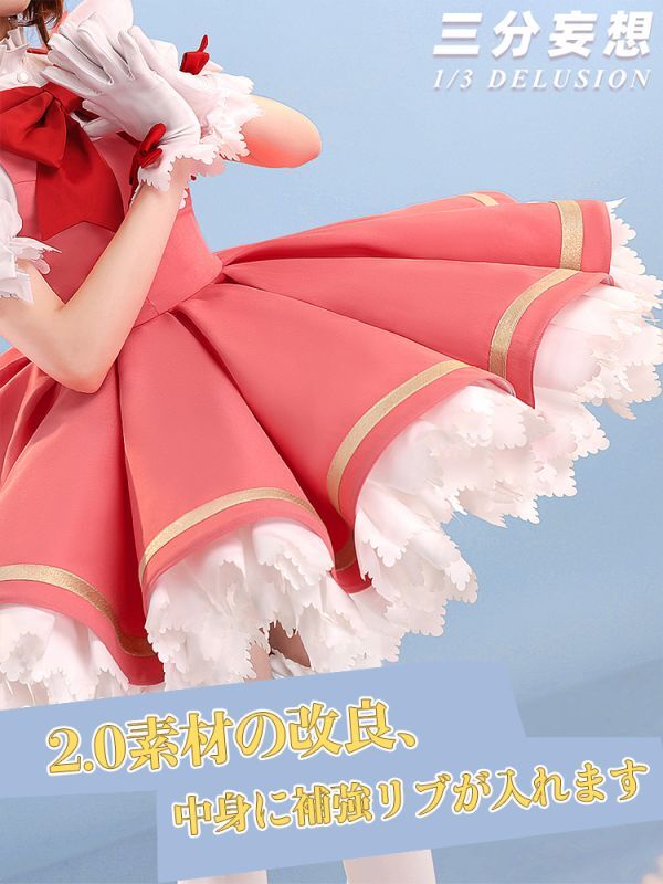 三分妄想1/3Delusion】カードキャプターさくら 木之本桜 紅白