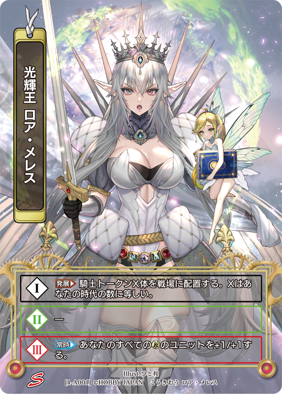 カード一覧(第四弾『ラストクロニクル インフィニティ 魂』) | 株式