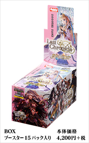 ブースターパック | 製品 | Last Chronicle ラスト クロニクル