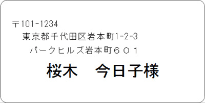 宛名ラベル | ラベル屋さん｜無料で使えるラベル・カード印刷ソフト