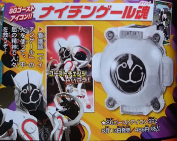 仮面ライダーゴースト ナイチンゲール魂【ナイチンゲールゴースト