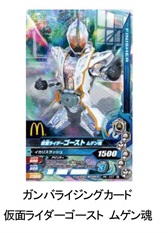 ハッピーセット【仮面ライダーゴースト】動くおもちゃの詳細！週末は