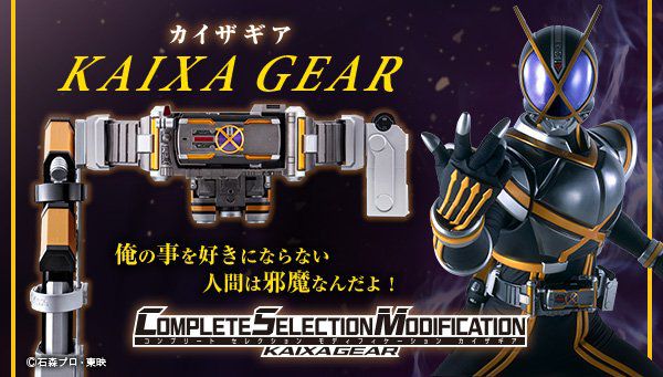 CSMカイザギア」はカイザブレイガン、ポインター、ショットなど8点を