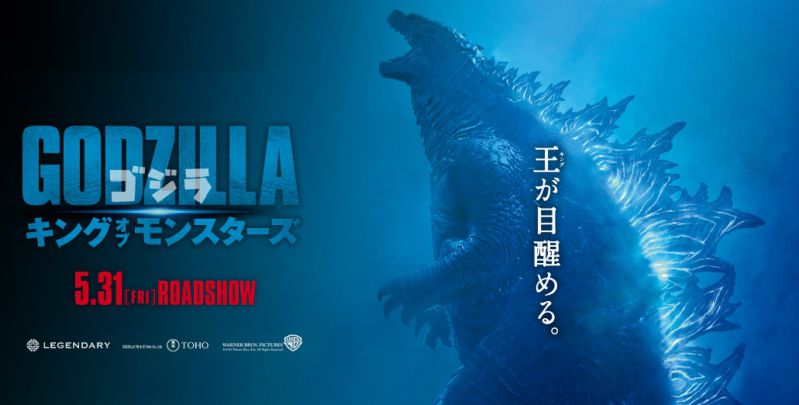 ゴジラ ムービーモンスターシリーズ」ゴジラ2019、キングギドラ2019