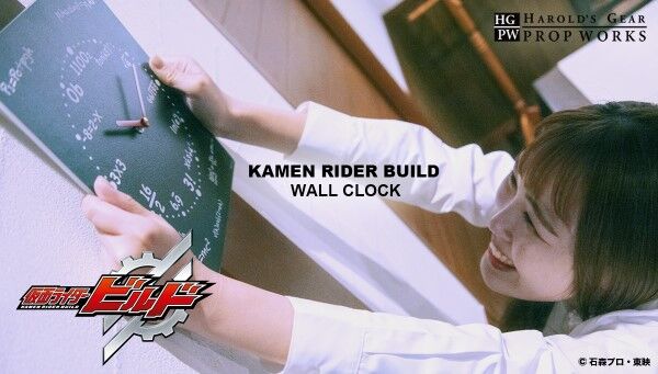 受注開始】「仮面ライダービルド×HAROLD'S GEAR PROP WORKS ウォール
