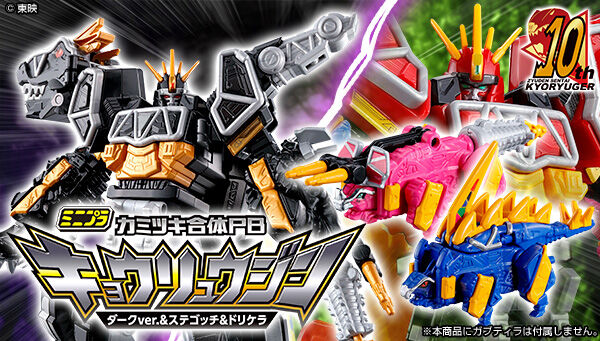 7/15締切】獣電戦隊キョウリュウジャー「ミニプラ カミツキ合体PB