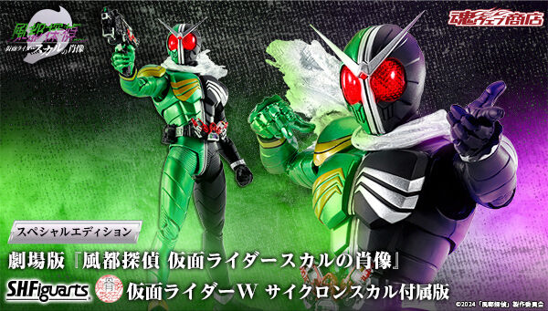 受注開始】「S.H.Figuarts（真骨彫製法）仮面ライダーW サイクロン