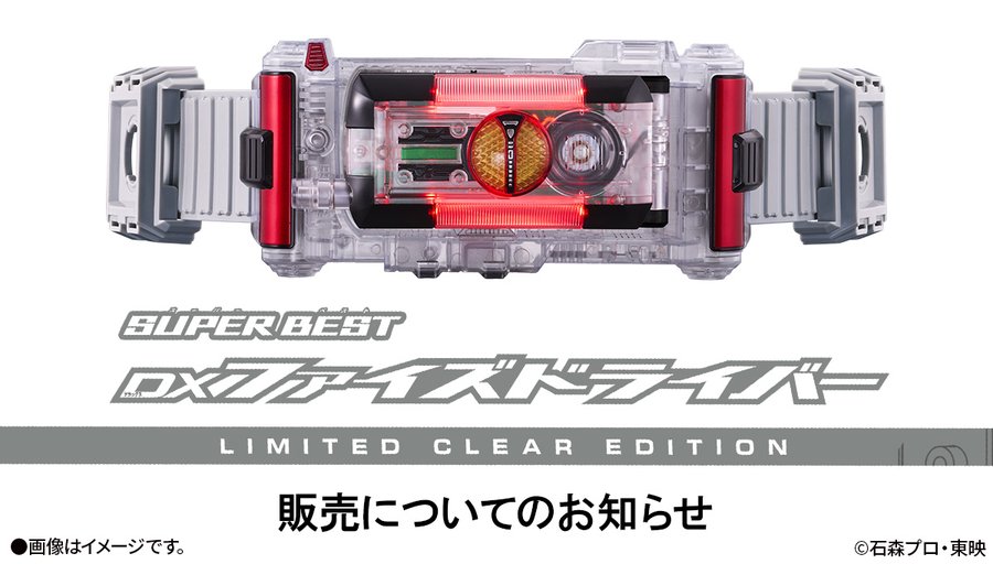 3/1発売】仮面ライダー555「SUPER BEST 変身ベルト DXファイズ