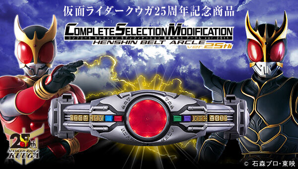 12時2次(10日間限定で復活)受注開始】仮面ライダークウガ「CSM変身