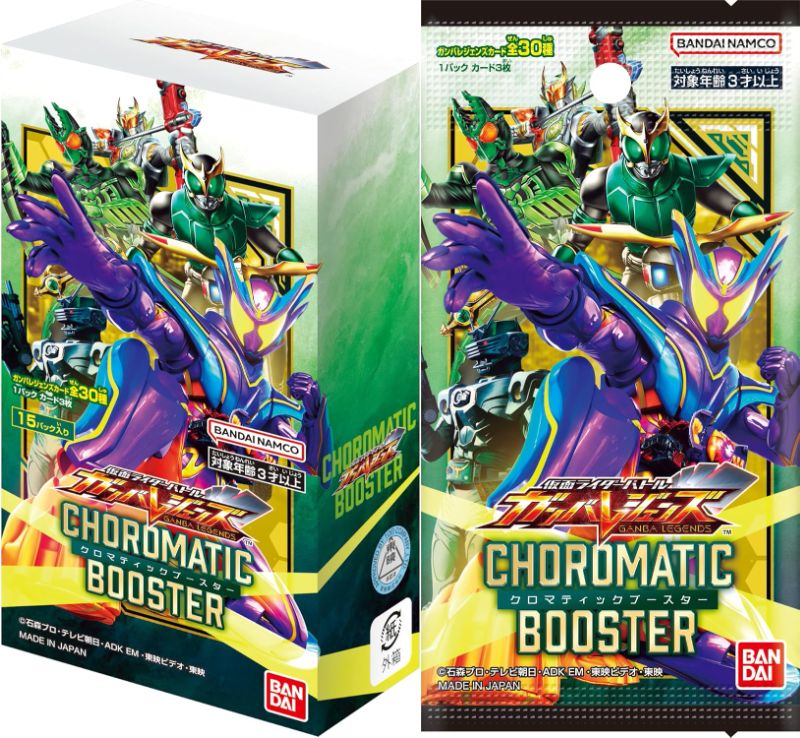 パッケージ公開】「仮面ライダーバトル ガンバレジェンズ