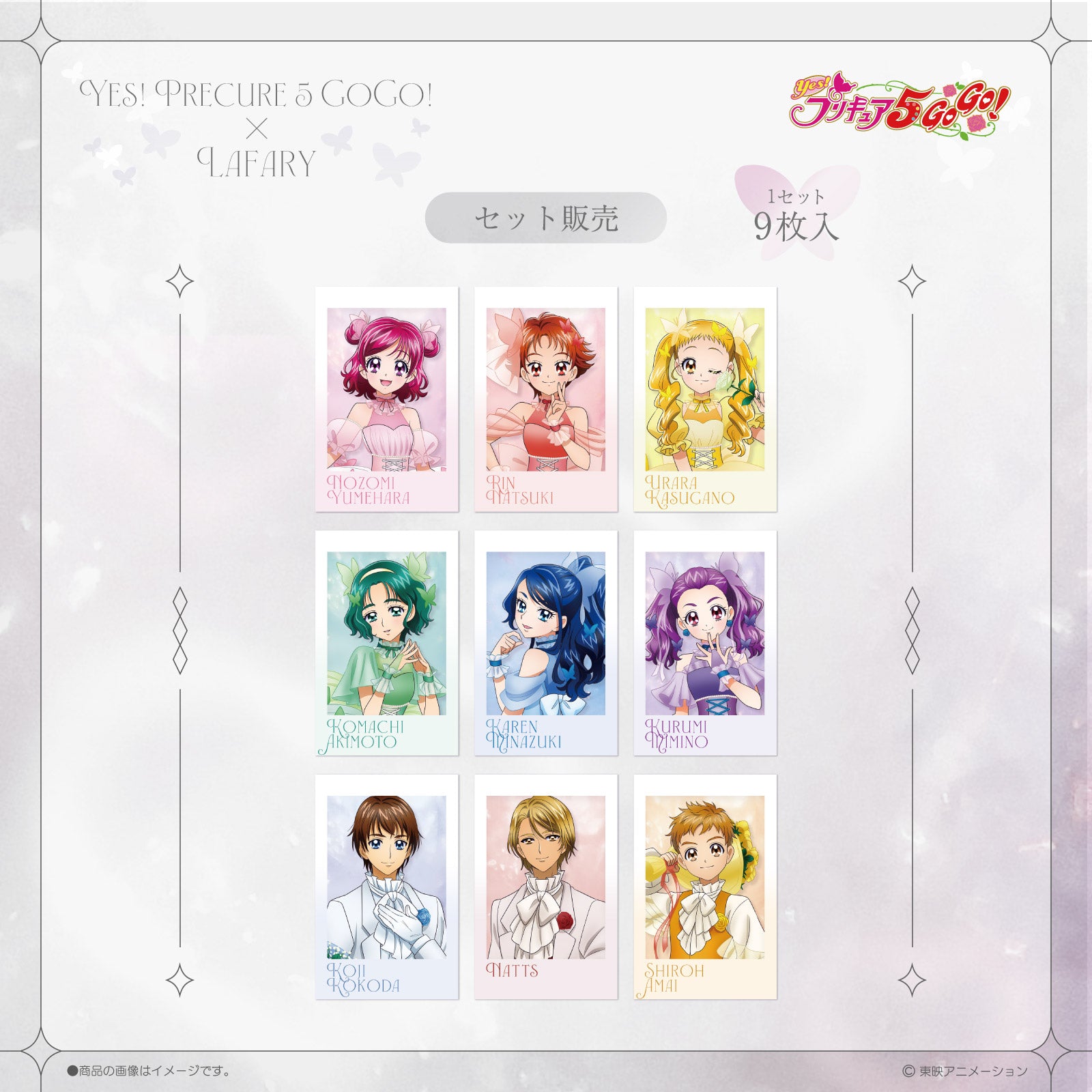 Yes！プリキュア5GoGo！×LAFARY- LAFARY ONLINE