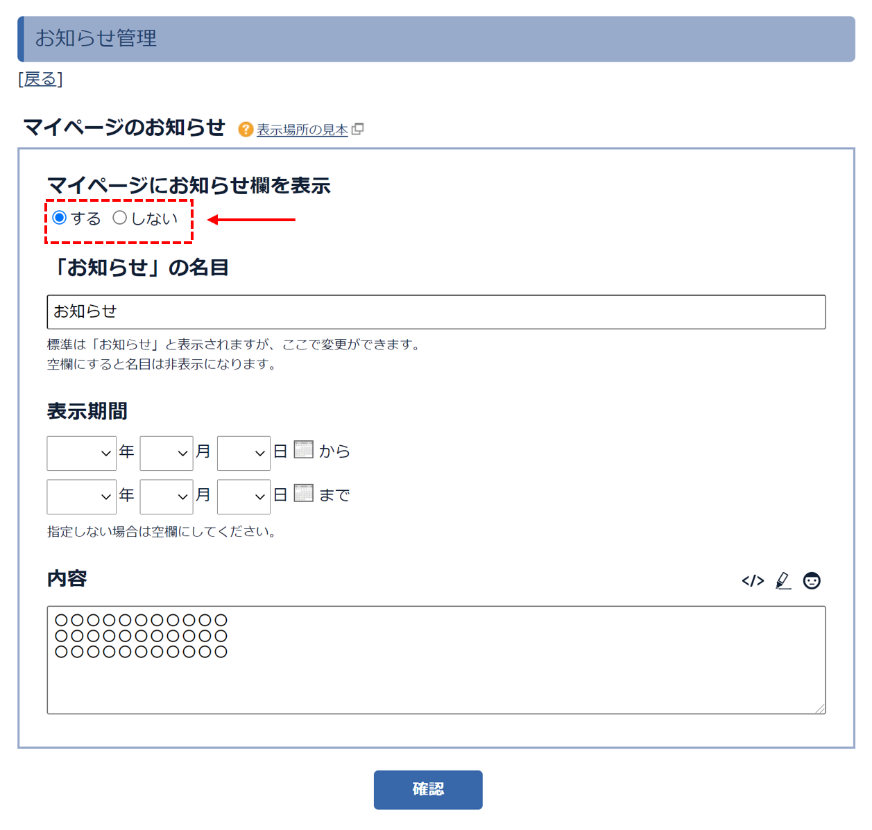 会員のマイページに共通のお知らせを掲載する方法「LCK cloud」
