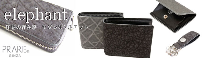 GINZAエレファント 長財布（小銭入れあり） 「プレリーギンザ」 NPM1040