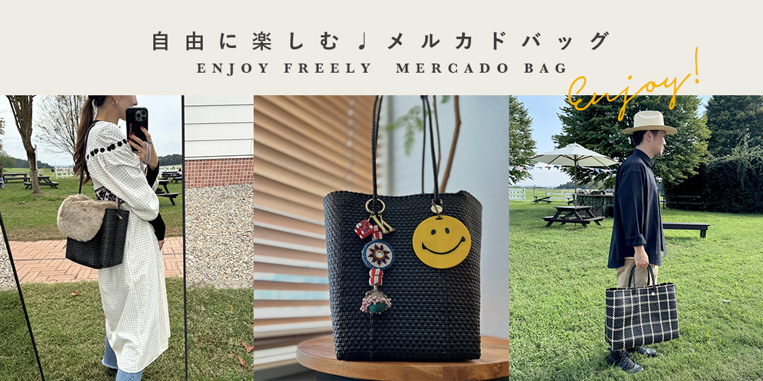 自由に楽しむ♩メルカドバッグ | Letra｜レトラ公式通販
