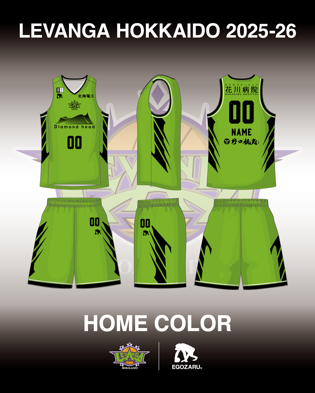 レバンガ北海道 2025-26 SEASON ユニフォームデザイン決定 / オーダー