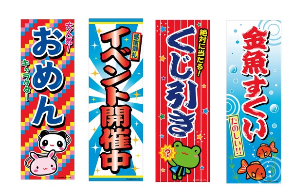 縁日屋台のぼり模擬店セット｜縁日お祭り用品のお祭りフェア