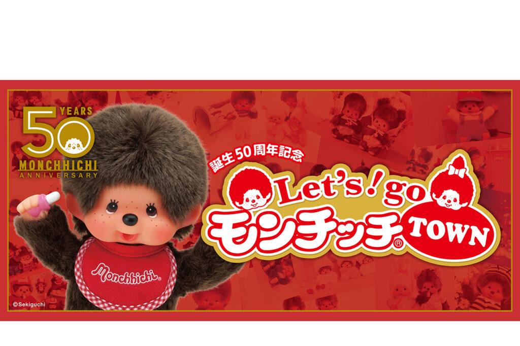 ここだけの限定グッズも勢揃い！『誕生50周年記念 Let's！go