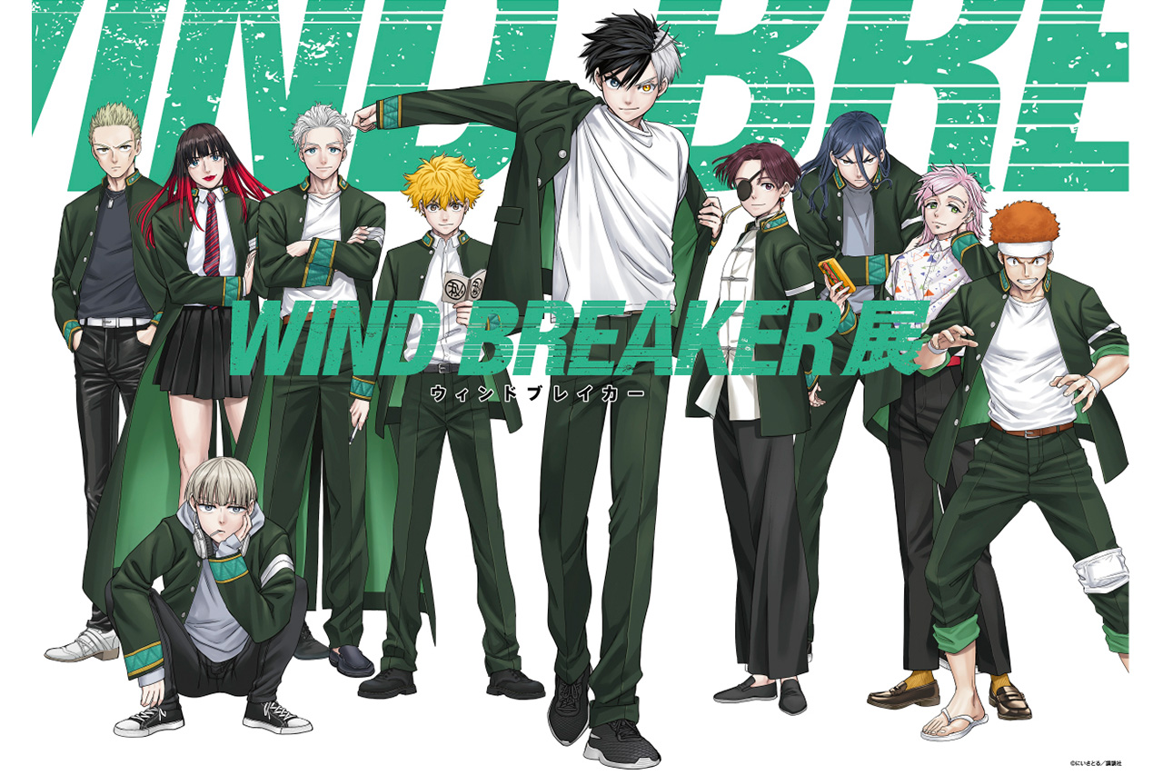 オリジナルグッズも多数登場！『WIND BREAKER展』を開催／京都髙島屋