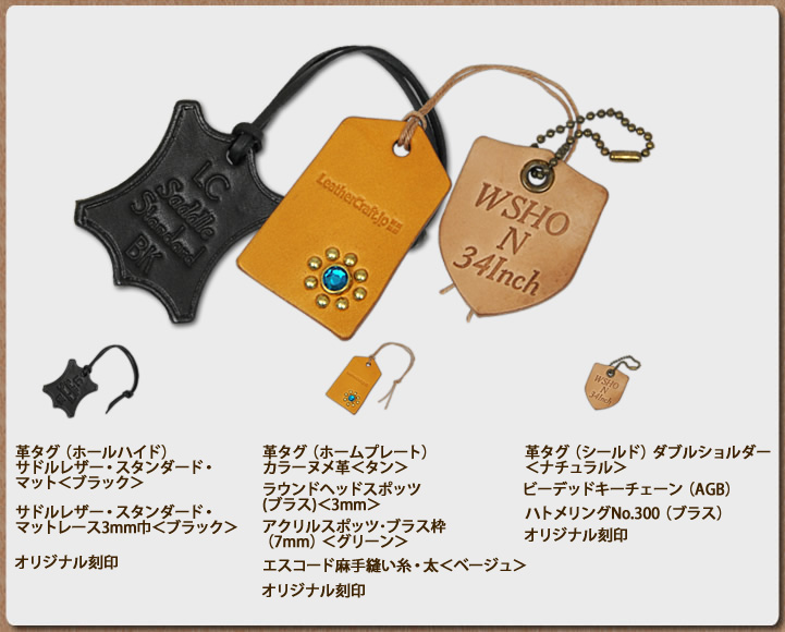 革タグ・ラベル | レザークラフト・ドット・ジェーピー - レザー