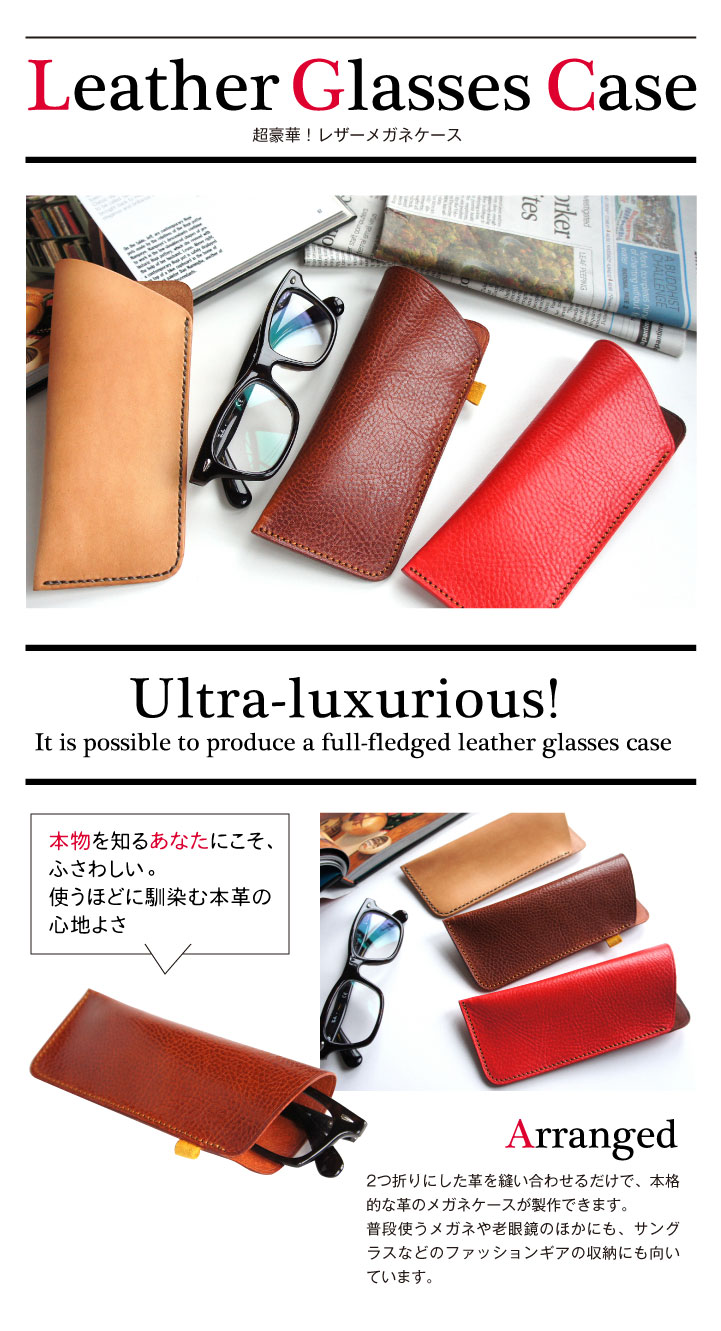 レザーメガネケースキット | レザークラフト・ドット・ジェーピー