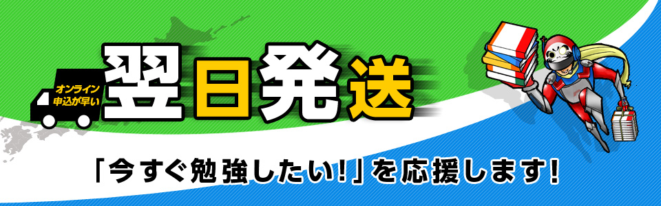翌日発送サービス｜LEC東京リーガルマインド