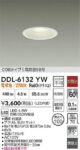 DDL-6132YW 大光電機 ダウンライト (LED内蔵) - 照明器具販売ルセル