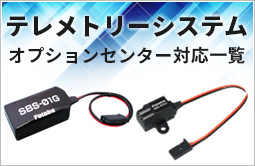 フタバ 10J （10ch-2.4GHz T-FHSS AIRモデル）飛行機用T/Rセット