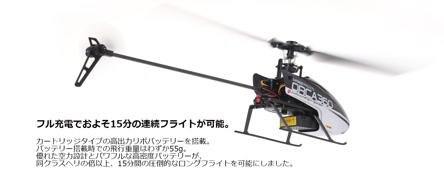 G-FORCE 2.4GHz 4chヘリコプター ORCA360 オルカ360 RTFセット (GB022