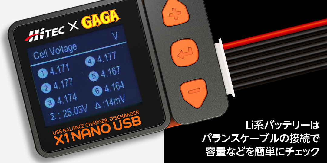 ハイテック X1 ナノ USB バランス充・放電器 ブラックバージョン