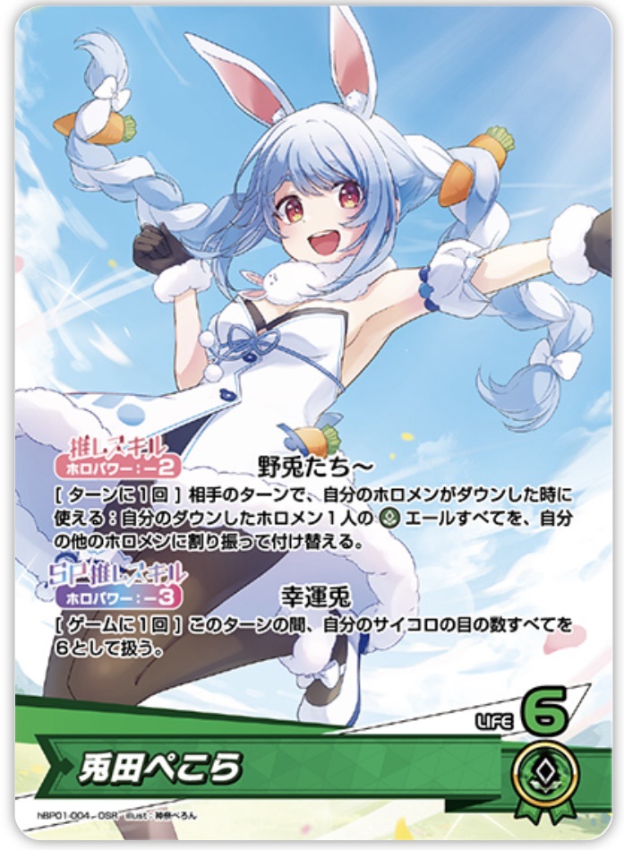ホロカ】「兎田ぺこら」はギャンブル要素多数！相性の良いカードをご