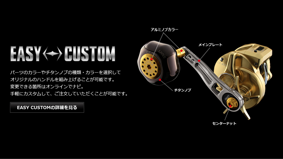 LB 80-85（エルビー 80-85）｜ベイトリール｜カスタムリールハンドル