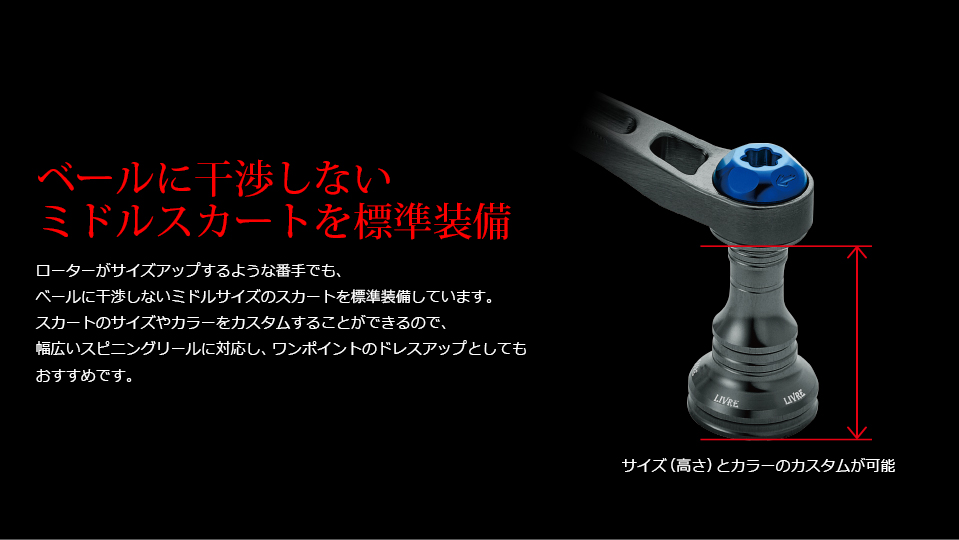 LightArm 70（ライトアーム70）｜スピニングリール｜カスタムリール