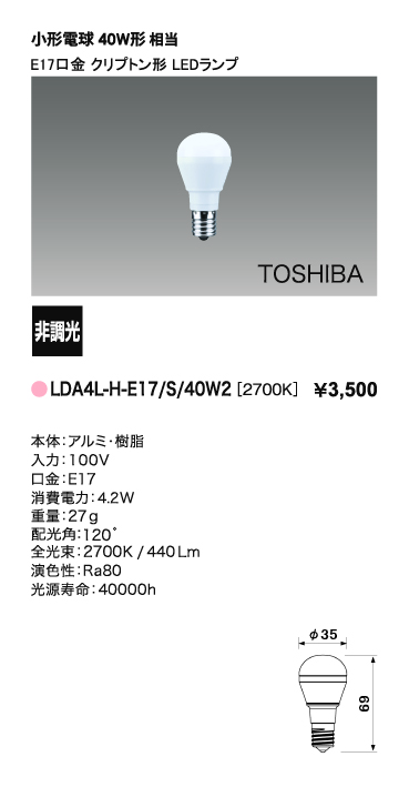 即納】 LDA4L-H-E17/S/40W2 (10個入) TOSHIBA/東芝 LEDランプ