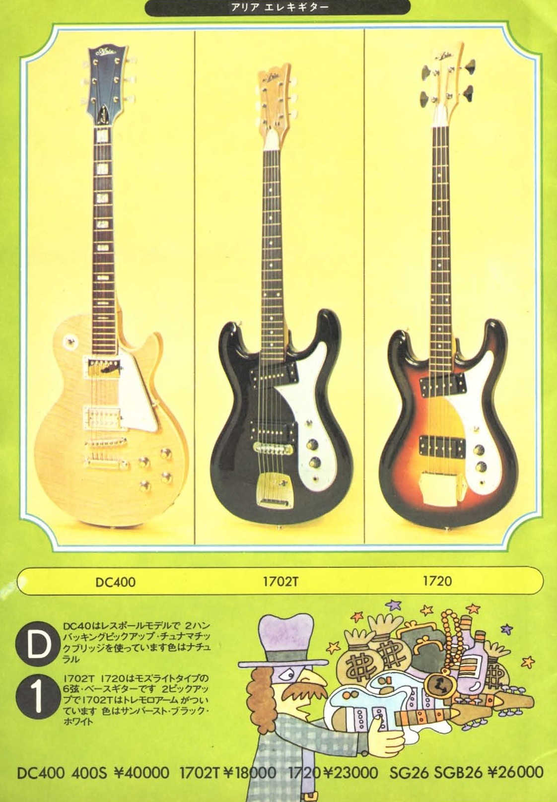 Aria '60s-'70s 1702T – 京町家のギターショップ ライトニン