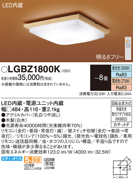 Panasonic シーリングライト LGBZ1800K | 商品紹介 | 照明器具の通信