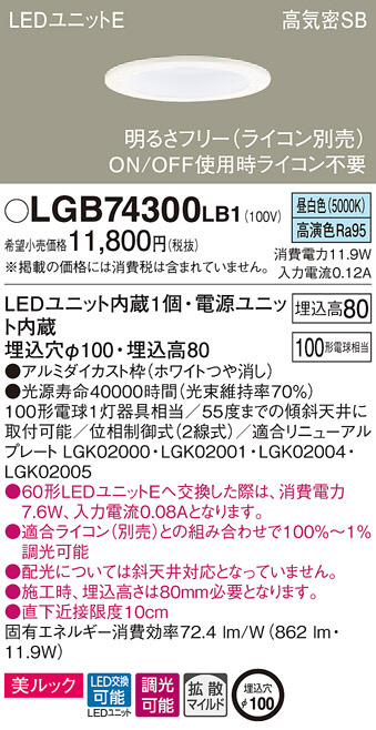 Panasonic ダウンライト LGB74300LB1 | 商品紹介 | 照明器具の通信販売