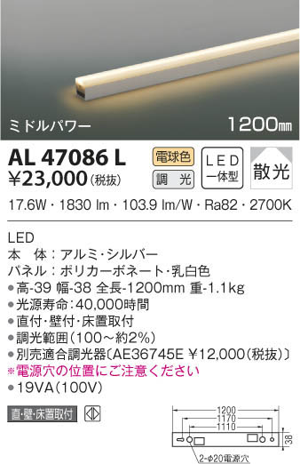 KOIZUMI コイズミ照明 間接照明 AL47086L | 商品紹介 | 照明器具の通信