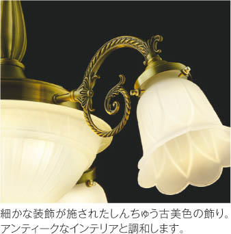 KOIZUMI コイズミ照明 シャンデリア AA42086L | 商品紹介 | 照明器具の