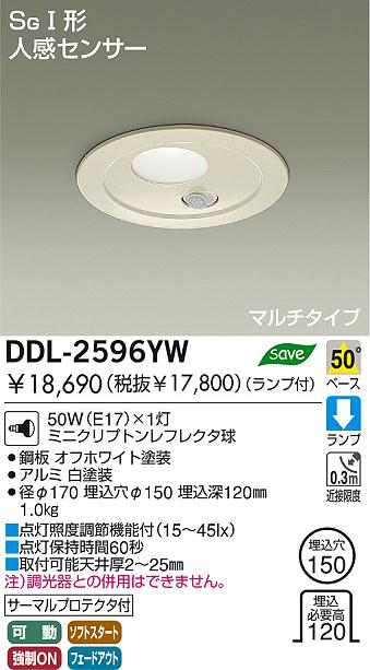 DAIKO 人感センサー付ダウンライト DDL-2596YW | 商品紹介 | 照明器具