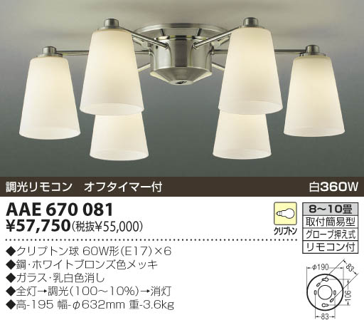 KOIZUMI 白熱灯シャンデリア AAE670081 | 商品紹介 | 照明器具の通信