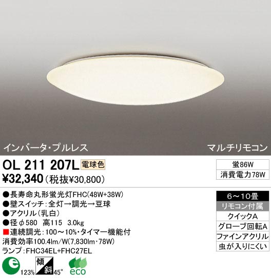 ODELIC OL211207L | 商品紹介 | 照明器具の通信販売・インテリア照明の