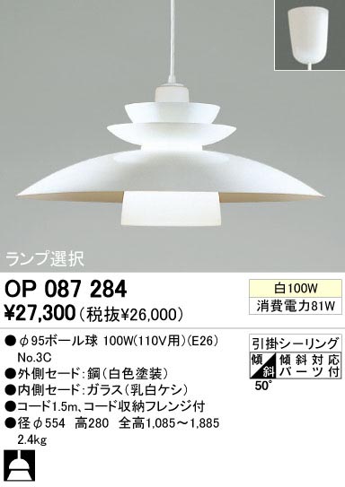 ODELIC OP087284 | 商品紹介 | 照明器具の通信販売・インテリア照明の