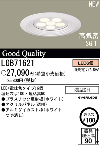 パナソニック電工 PANASONIC ダウンライト LGB71621 | 商品紹介 | 照明